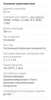 Сварочные электроды OK 76.35 2.5x300mm