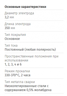 Сварочные электроды OK 74.70 3.2x350mm